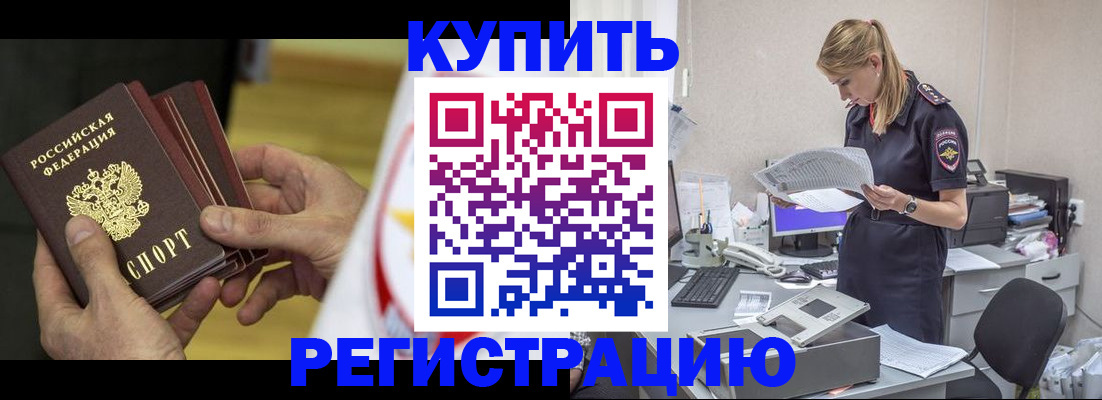 прописка законно в Катайске